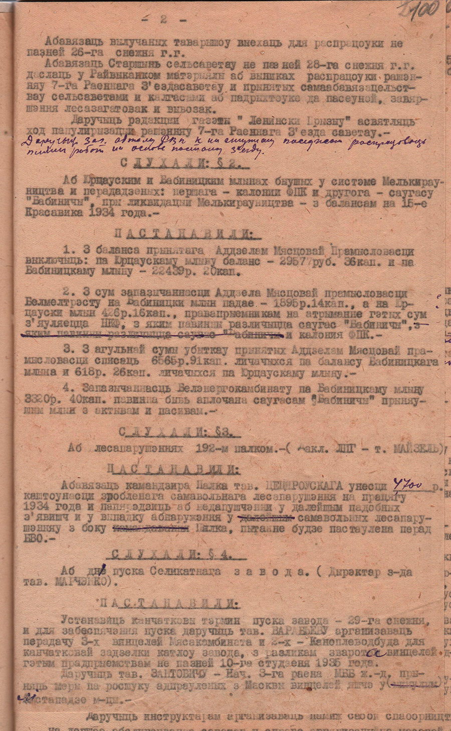 Протокол заседания президиума Оршанского райисполкома от 23.12.1934 №1 о введении в эксплуатацию Оршанского силикатного завода.-стр. 1